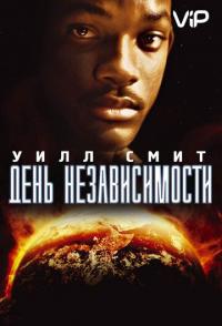 День независимости