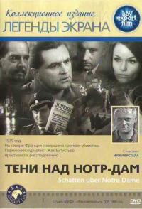 Тени над Нотр-Дам