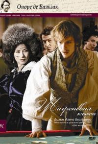 Шагреневая кожа