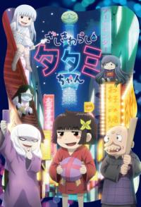 Домовой дух Татами