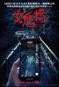 Проклятый мост