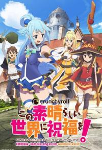 Да благословят боги сей расчудесный мир!