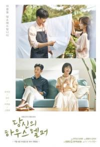 Твой помощник по дому