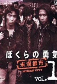 Наше мужество