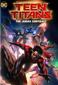 Юные Титаны: Контракт Иуды