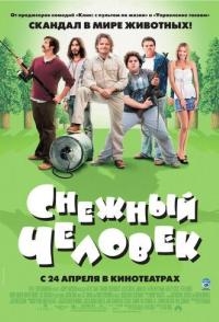 Снежный человек