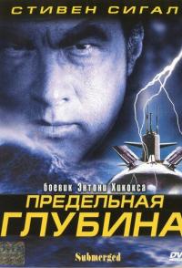 Предельная глубина