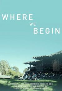 С чего мы начинаем