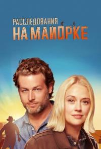 Расследования на Майорке