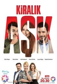 Любовь напрокат