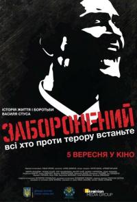 Запрещенный