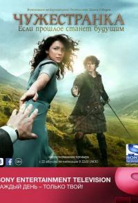 Чужестранка