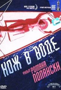 Нож в воде