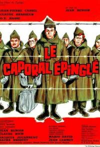 Пришпиленный капрал