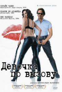Девочка по вызову