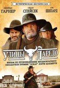 Улицы Ларедо