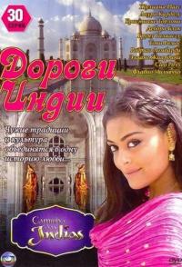 Дороги Индии