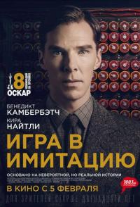 Игра в имитацию