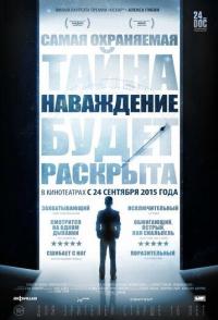 Наваждение