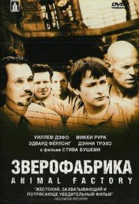 Зверофабрика