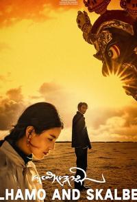 Lhamo and Skalbe