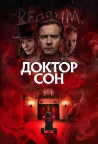 Доктор Сон Трейлер