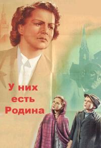 У них есть Родина