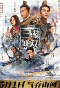 Воины троецарствия