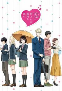 Не называй это любовью!