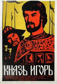 Князь Игорь