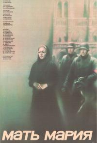 Мать Мария