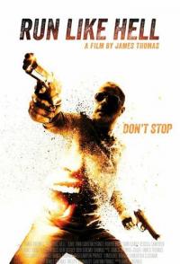 Сматывайся отсюда к черту