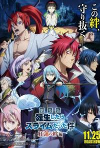 О моём перерождении в слизь. Фильм