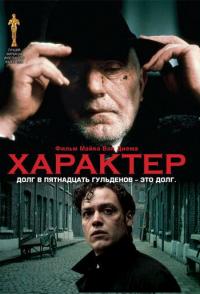 Характер