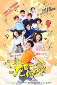 Лун Жии, тебе конец