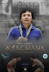 Жаксылык