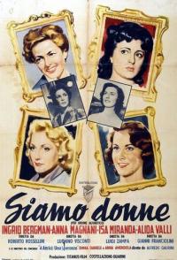 Мы - женщины