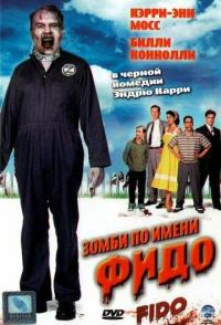 Зомби по имени Фидо
