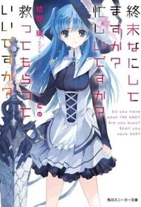 Если будешь не занят, спасёшь меня от апокалипсиса?