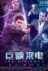 Большой звонок