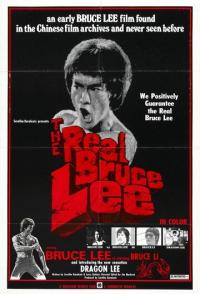 Настоящий Брюс Ли
