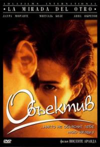 Объектив