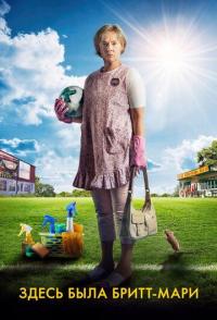 Здесь была Бритт-Мари