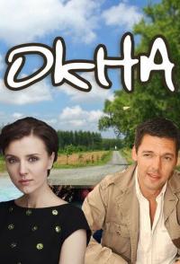Окна