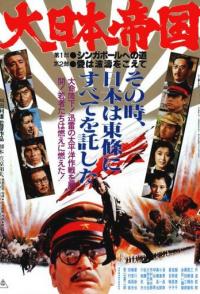 Великая японская война