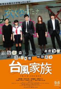 Ураганная семейка