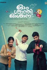 Ом Шанти Осанна