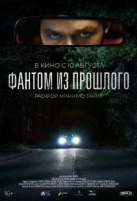 Человек на шоссе