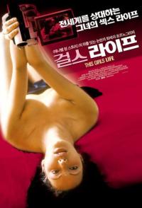 История одной девушки