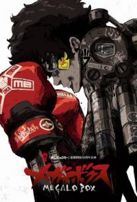 Мегалобокс